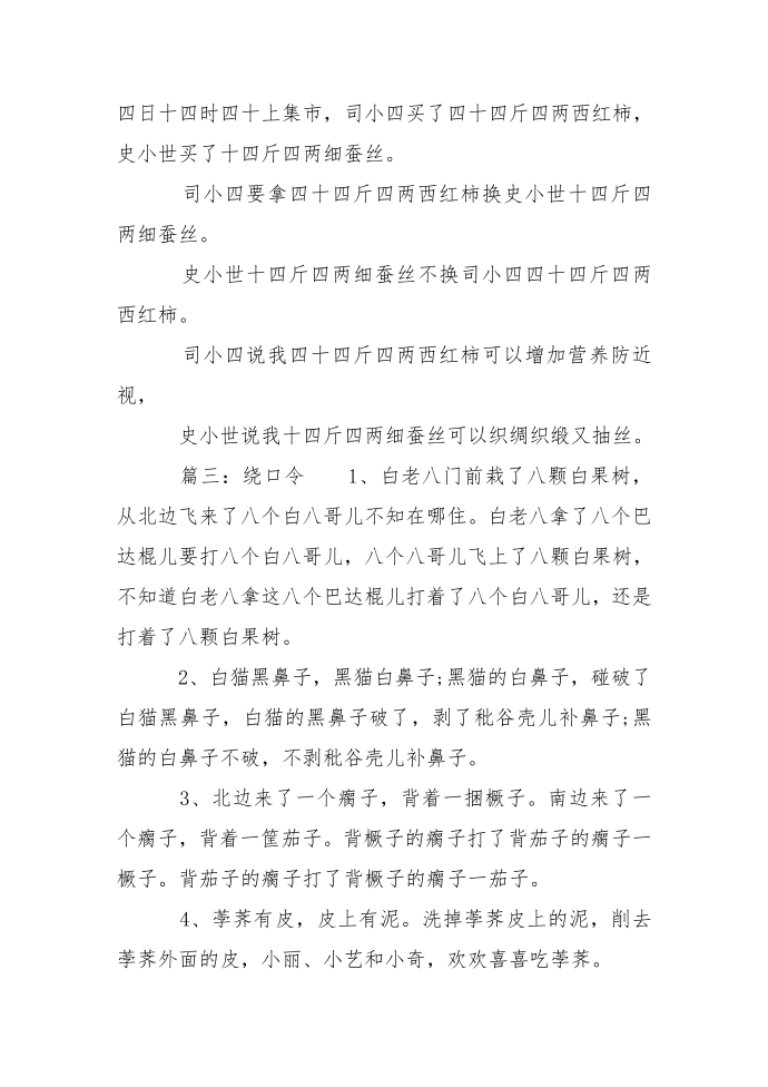 超难的绕口令大全第2页