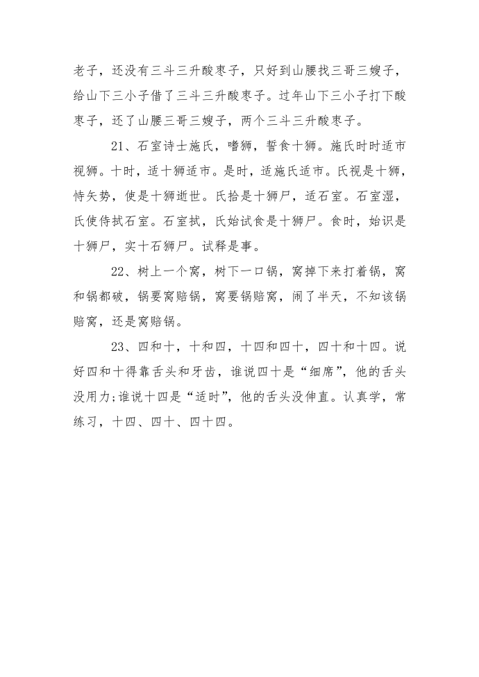 超难的绕口令大全第5页