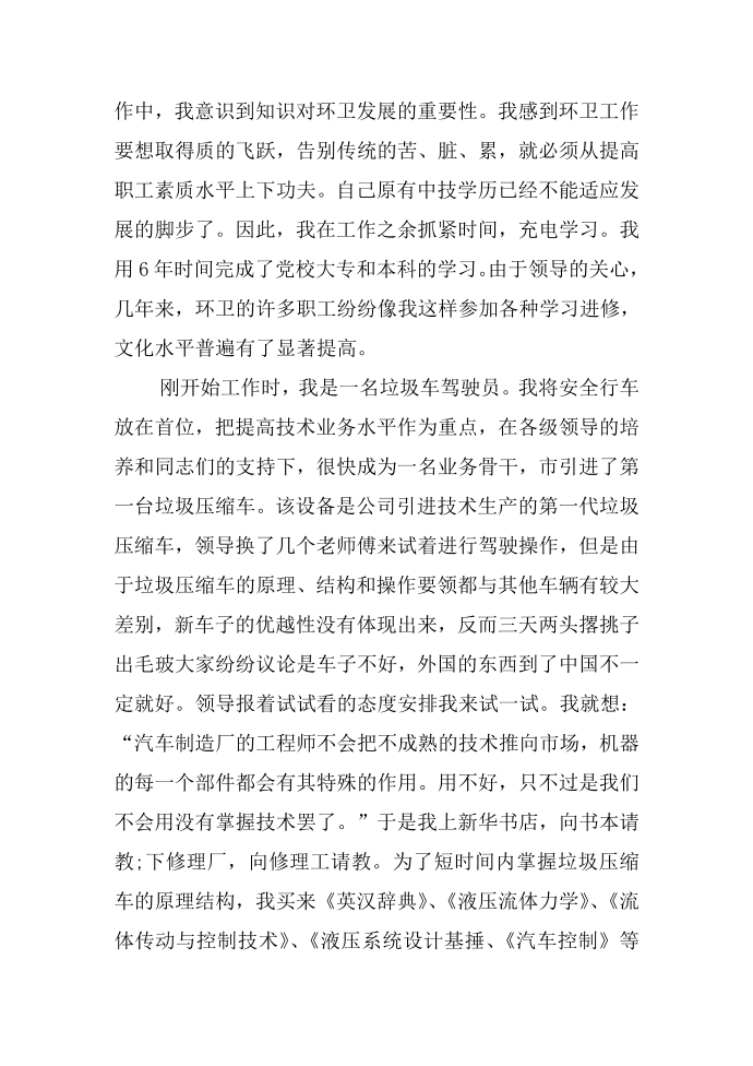 环卫发言稿第2页