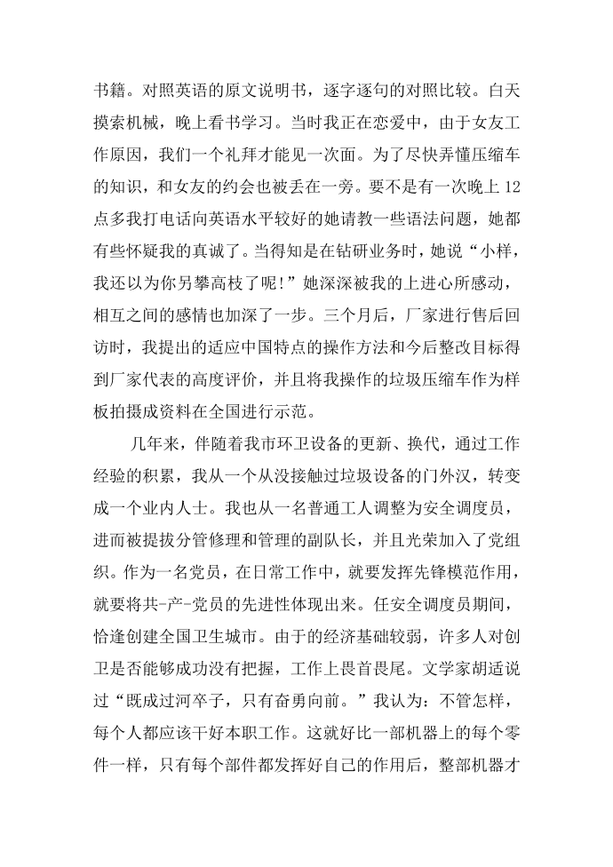 环卫发言稿第3页