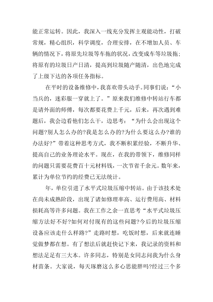 环卫发言稿第4页