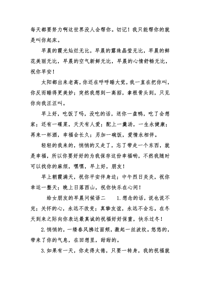 给女朋友的早晨问候语第3页