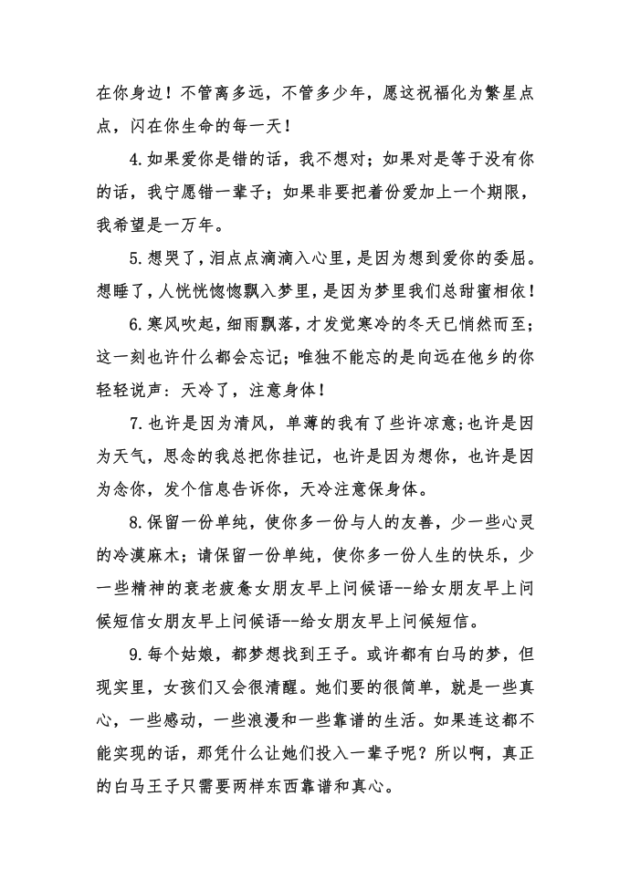 给女朋友的早晨问候语第4页