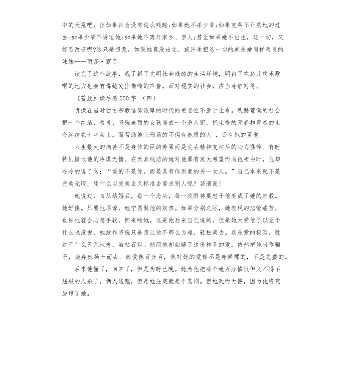 《苔丝》读后感,《苔丝》读后感大全第4页