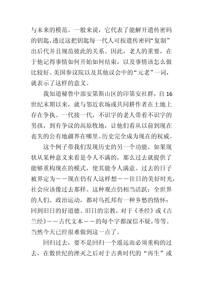 历史的功能第2页