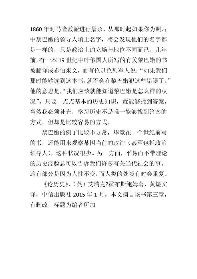 历史的功能第4页