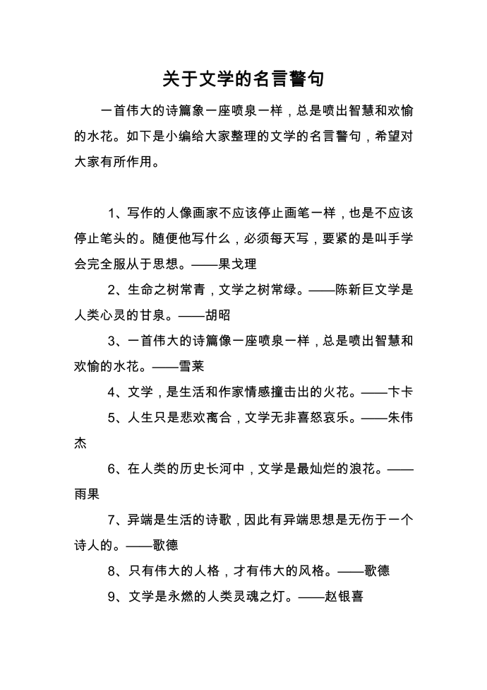 关于文学的名言警句