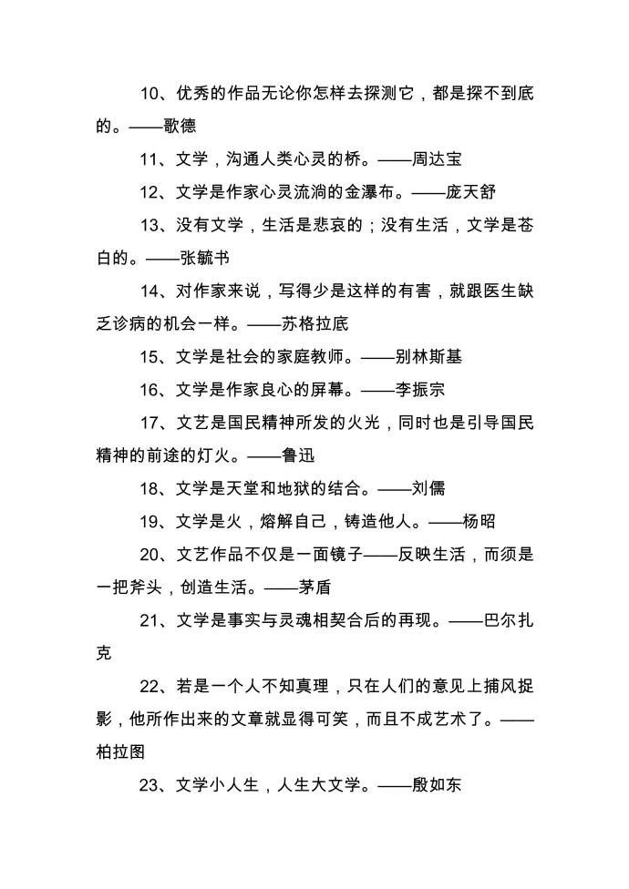 关于文学的名言警句第2页