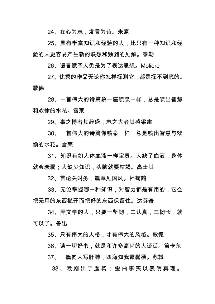 关于文学的名言警句第3页