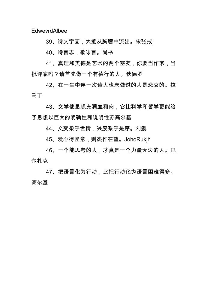 关于文学的名言警句第4页