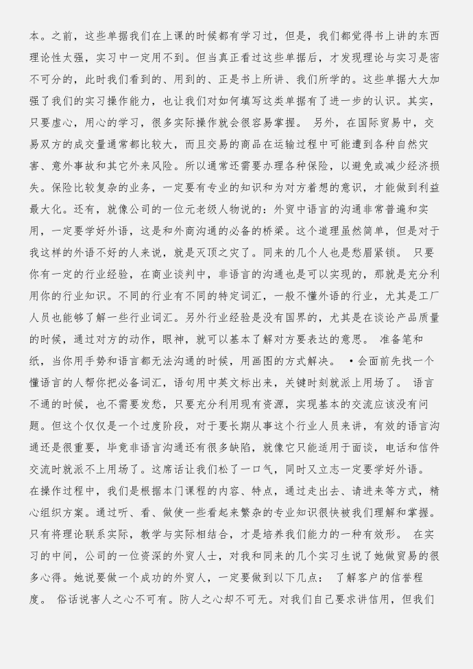 国贸专业实习报告与国贸专业实习报告：国贸实习报告合集第2页