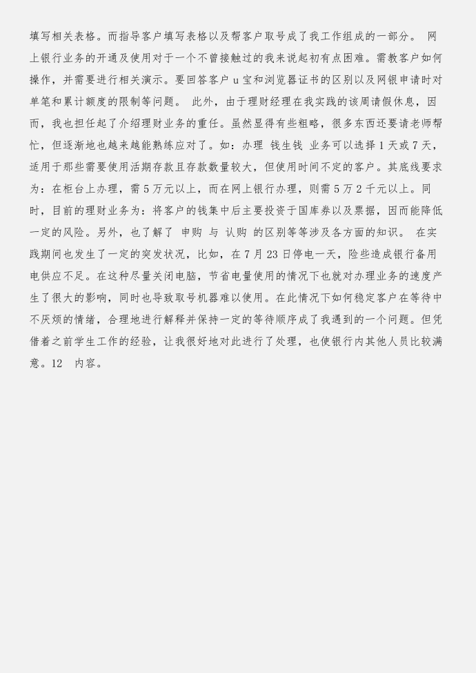 银行实习报告格式与银行实习报告：建设银行实习报告合集第2页