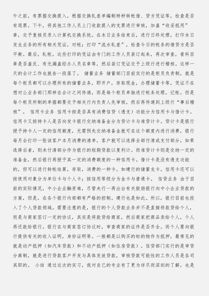 银行实习报告格式与银行实习报告：建设银行实习报告合集第4页