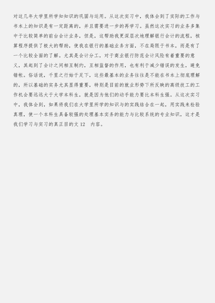 银行实习报告格式与银行实习报告：建设银行实习报告合集第5页