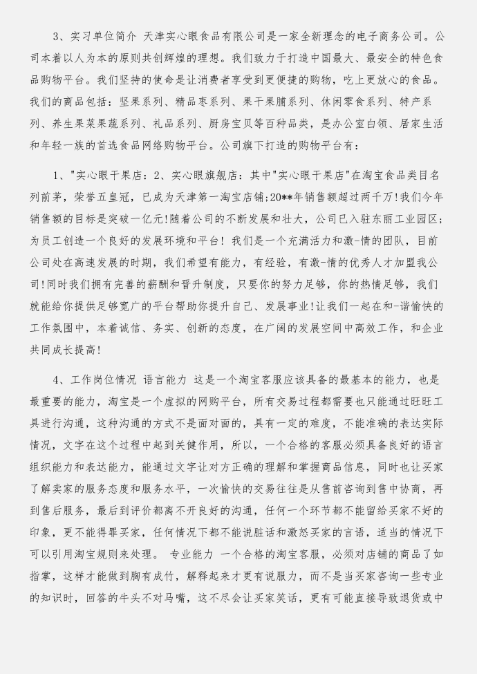 客服实习报告范文前言范文与客服实习报告：客服实习报告合集第2页