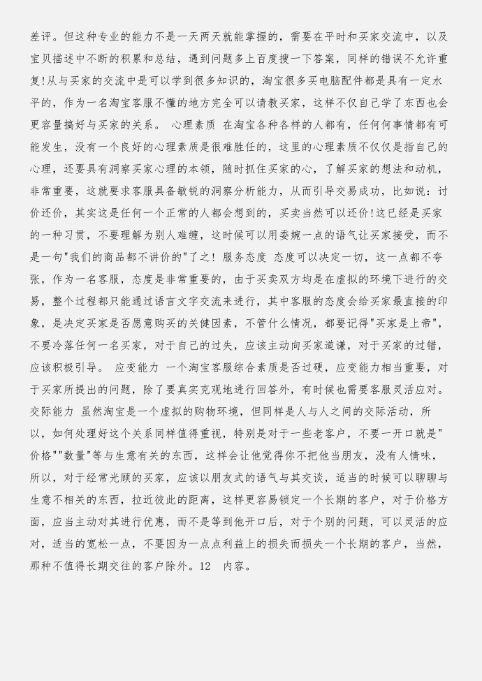 客服实习报告范文前言范文与客服实习报告：客服实习报告合集第3页