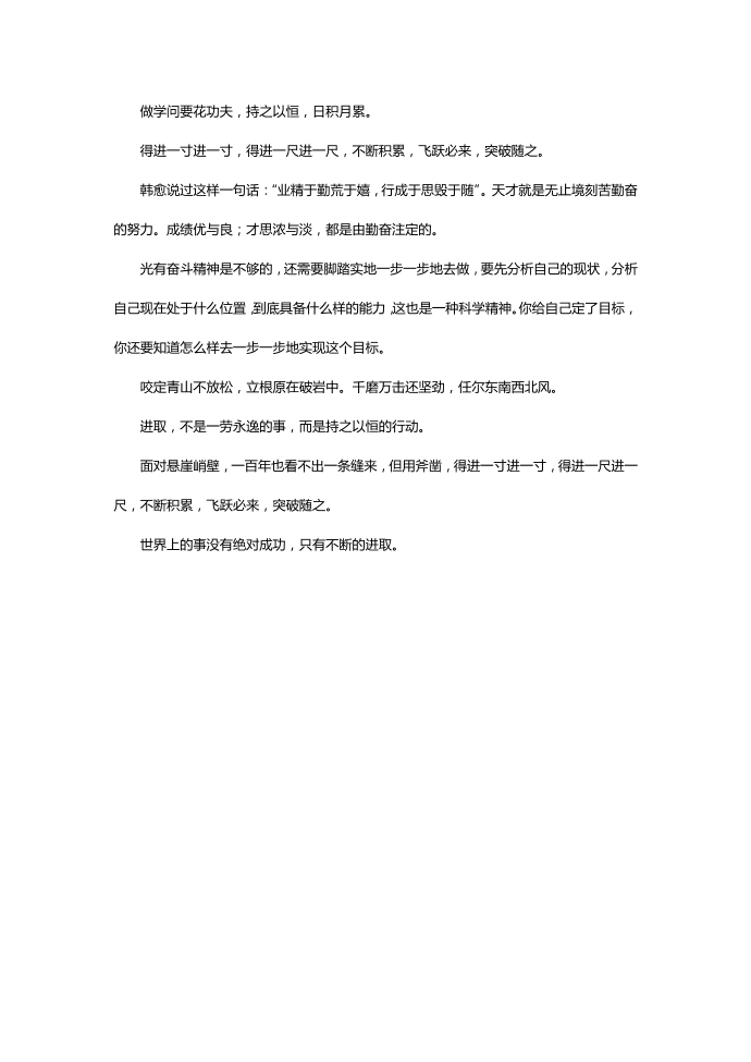 努力进取的名言警句第3页