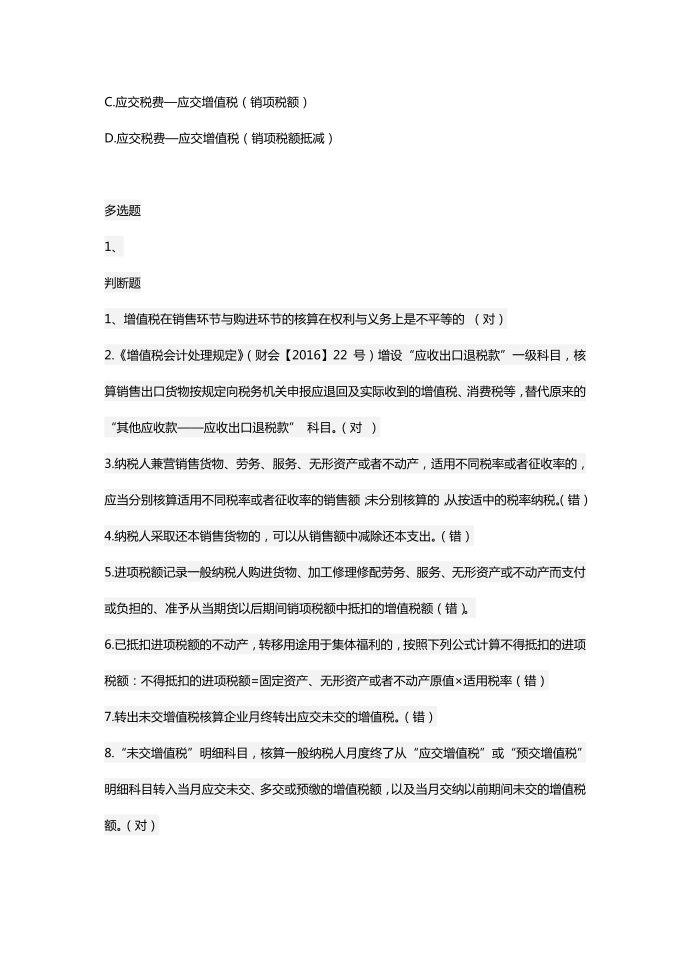 增值税会计处理规定习题第4页