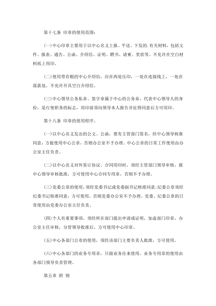 2023年印章管理制度_印章管理制度细则第3页