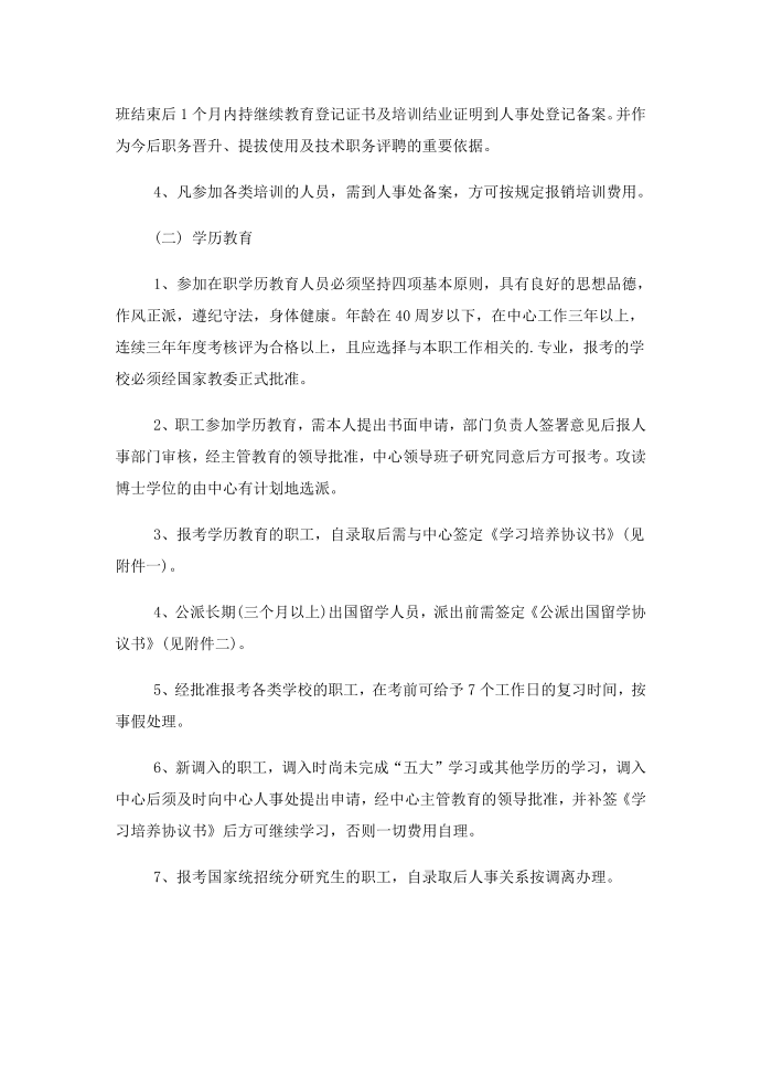 教育培训管理制度_教育培训管理制度办法第2页