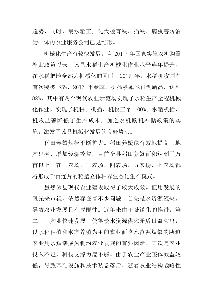 农学实习报告实习总结第2页