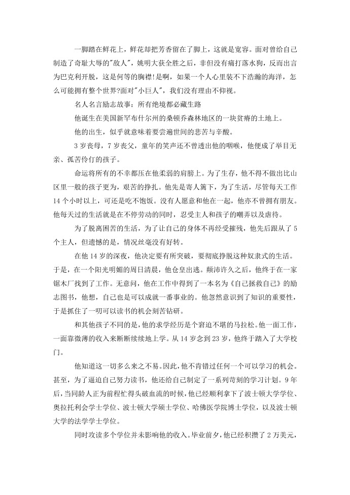 名人名言励志故事第2页