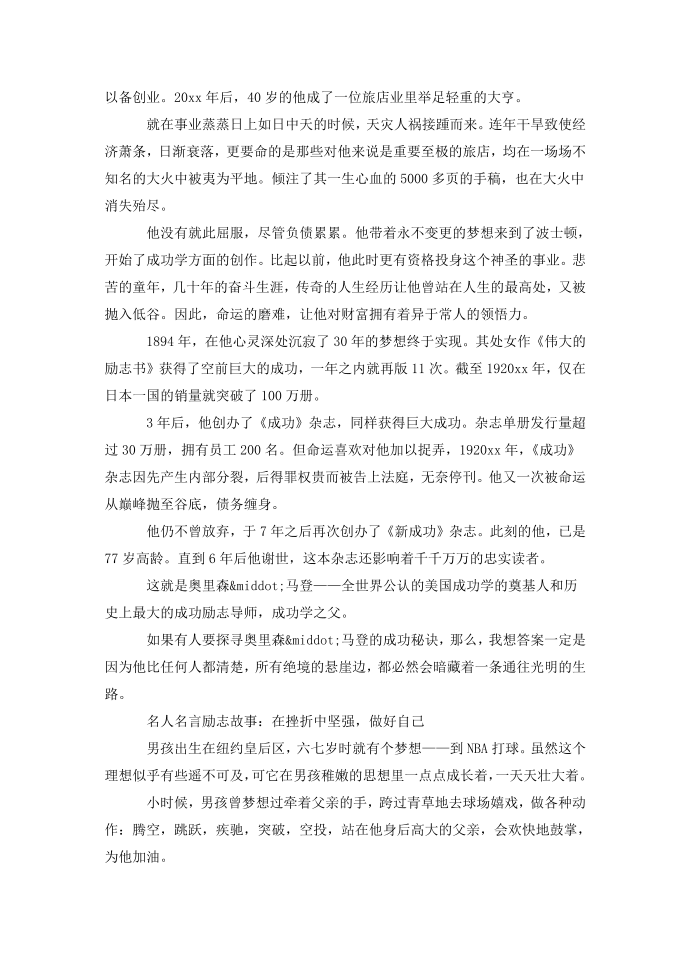 名人名言励志故事第3页