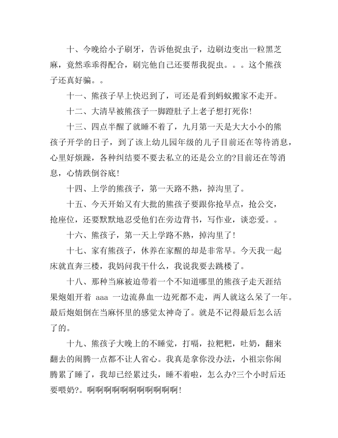 孩子不听话的心情短语 被孩子气的心累的名言第2页