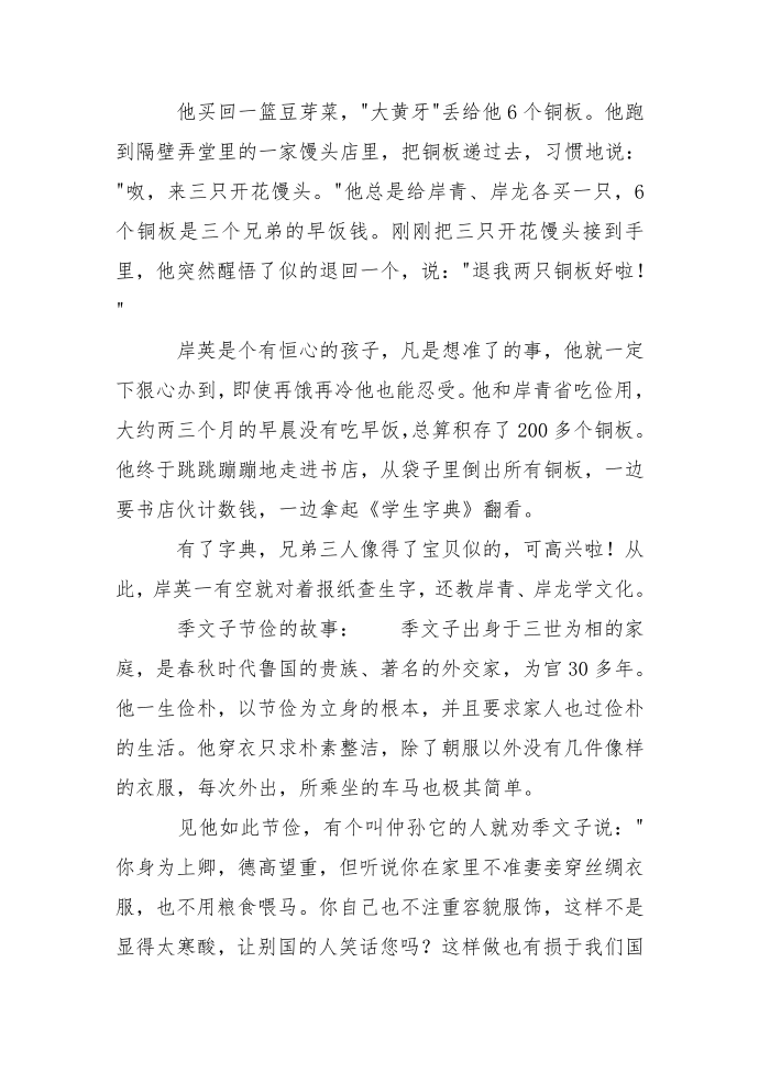 关于节俭名人名言名人故事第2页