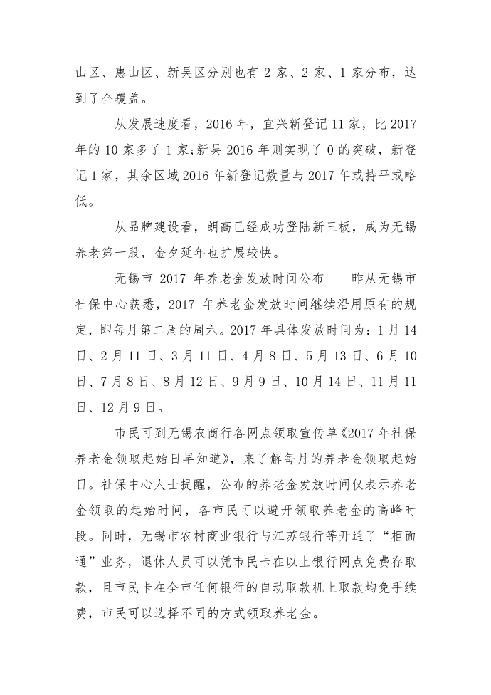 无锡养老金上调细则第2页