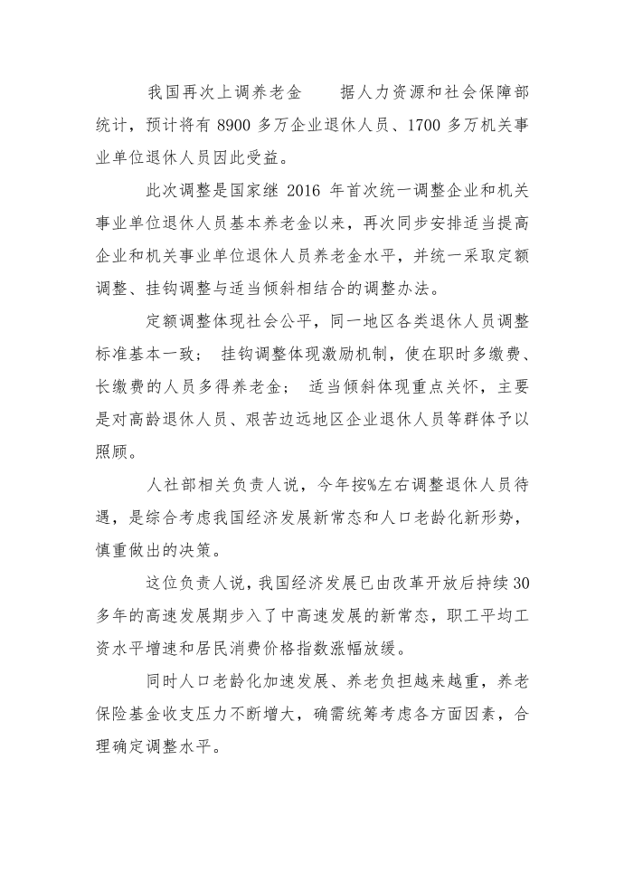 无锡养老金上调细则第3页