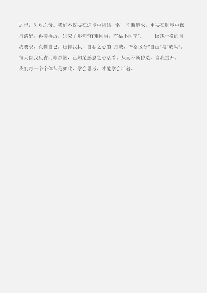 (读后感)《人为什么活着》读后感第2页