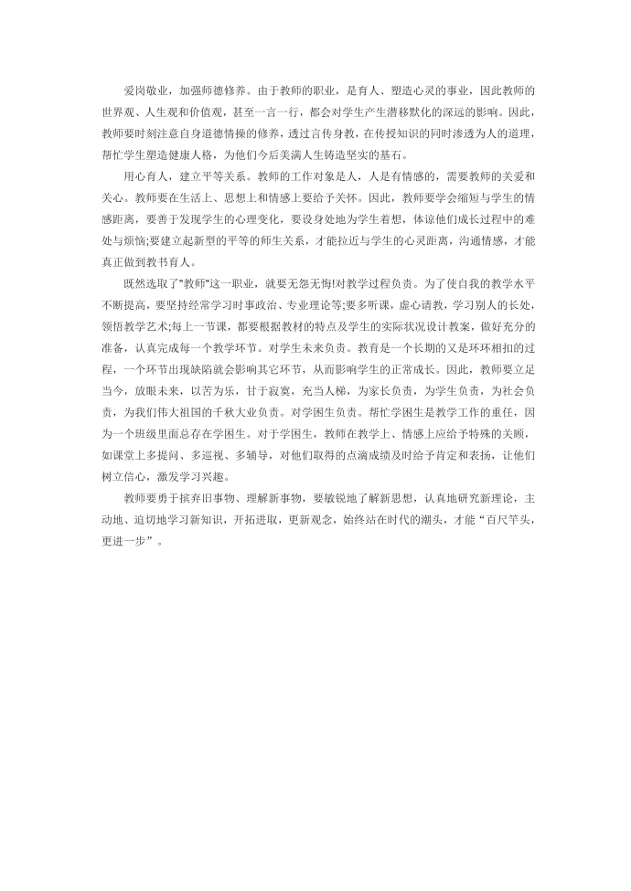 教师读书心得第2页