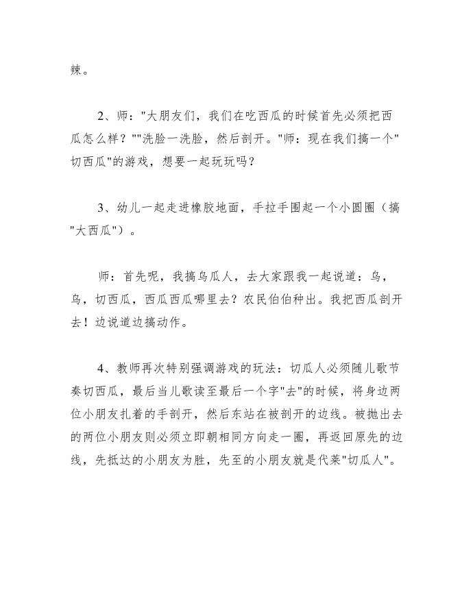 中班游戏教案《民间游戏切西瓜》第2页