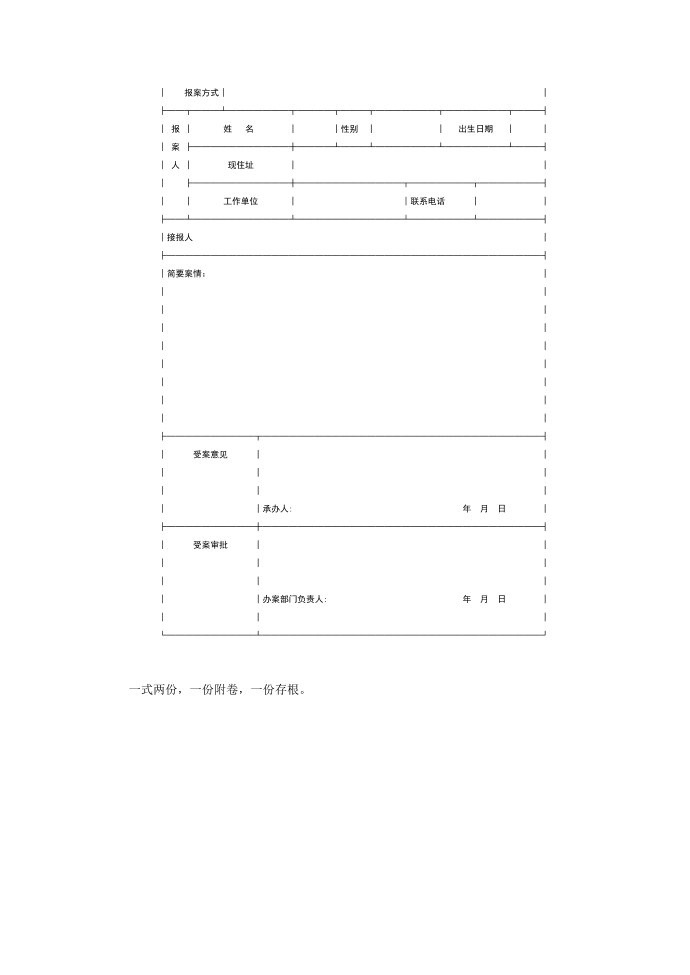 受案登记表第2页