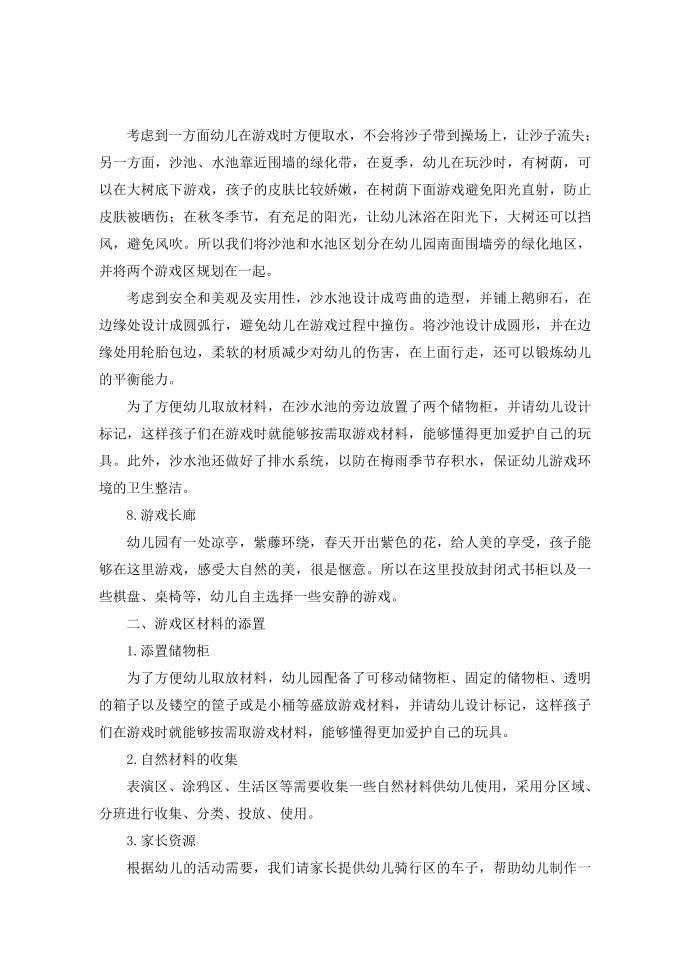 创户外游戏区域还幼儿游戏乐园 论文第4页