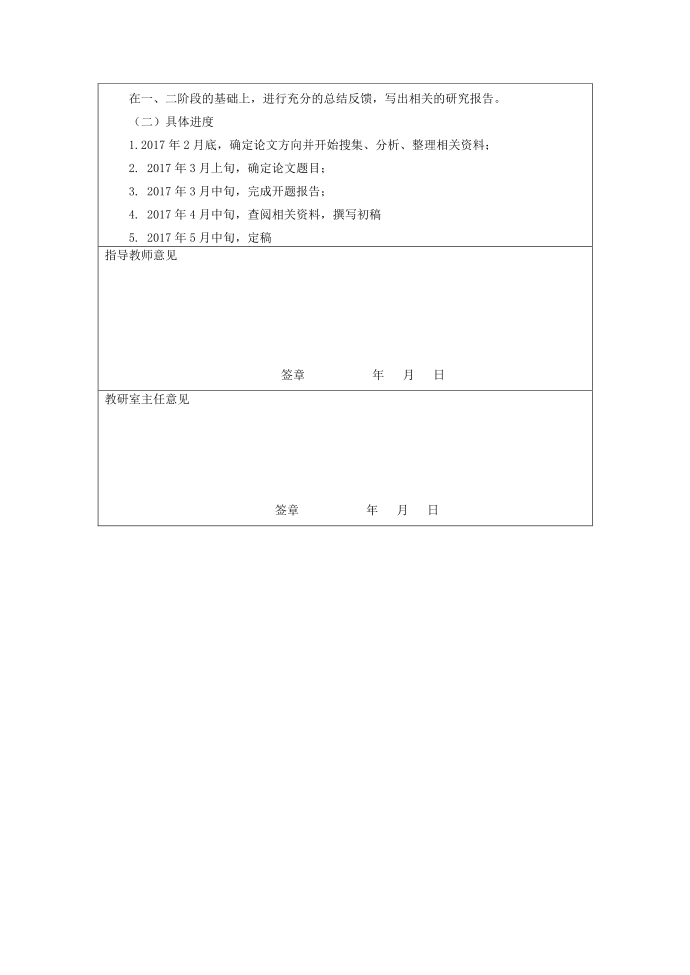 大班幼儿角色游戏的实践游戏（开题报告)第4页