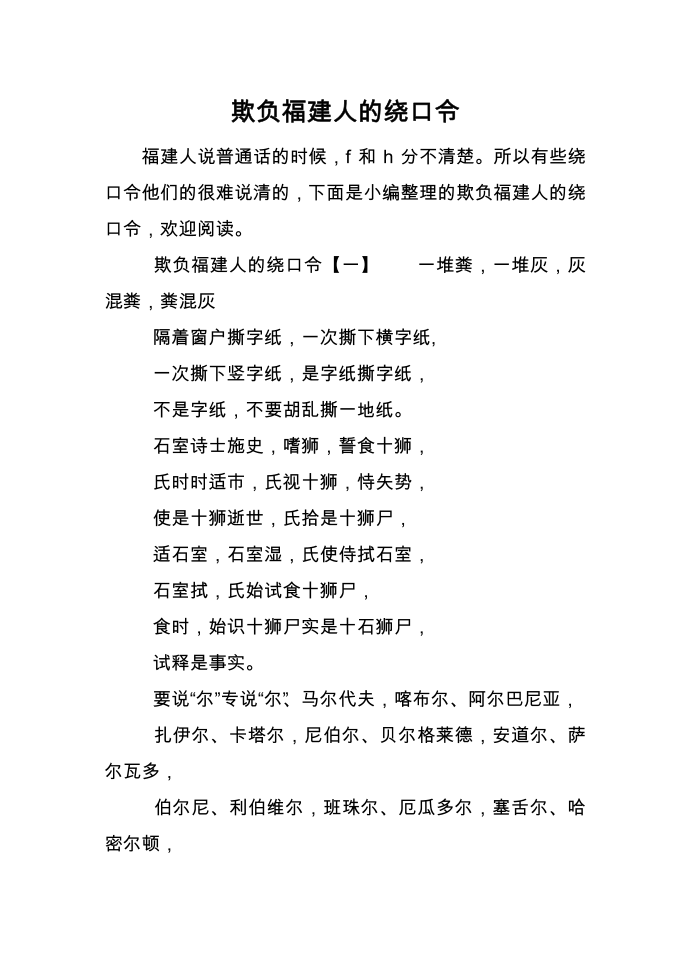 欺负福建人的绕口令