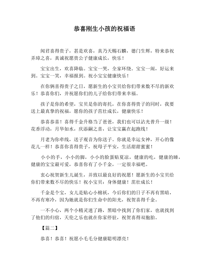 【祝福语】恭喜刚生小孩的祝福语