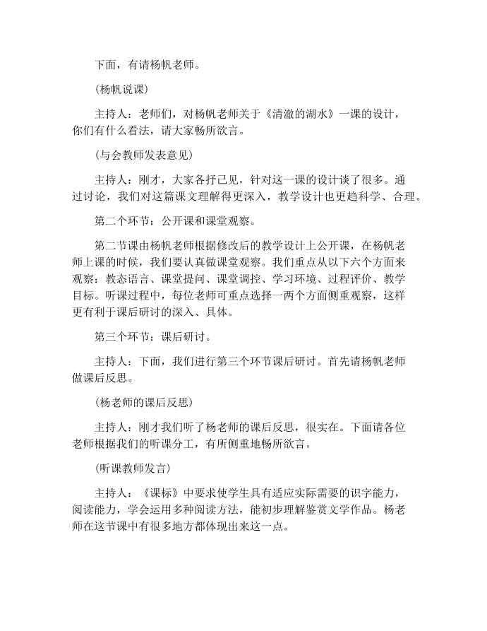 【主持词范文】学校教研会议优秀主持词第4页