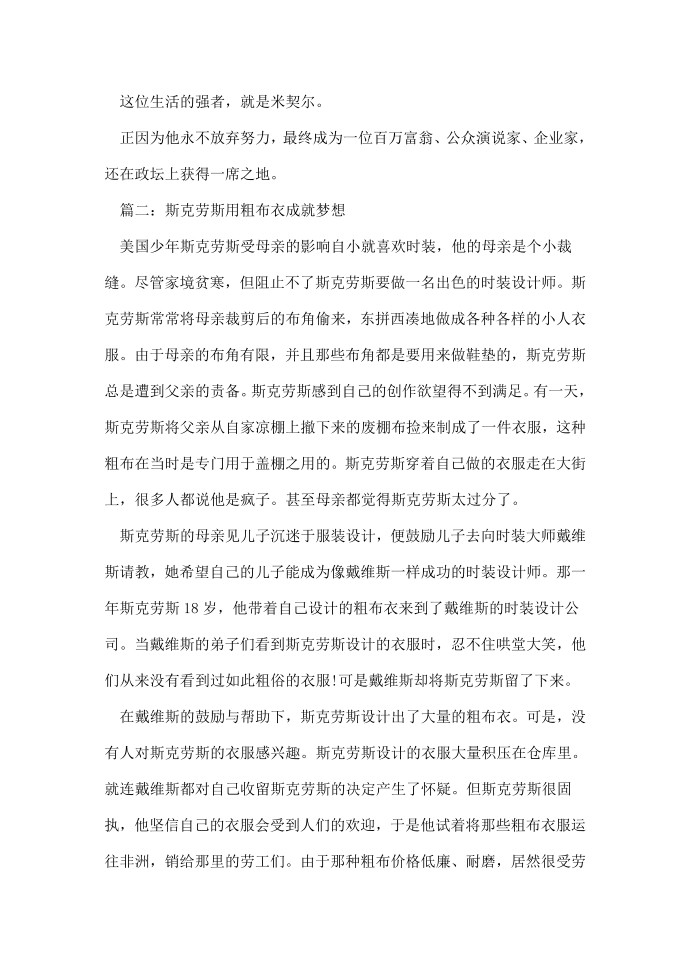 名人战胜挫折的小故事第2页