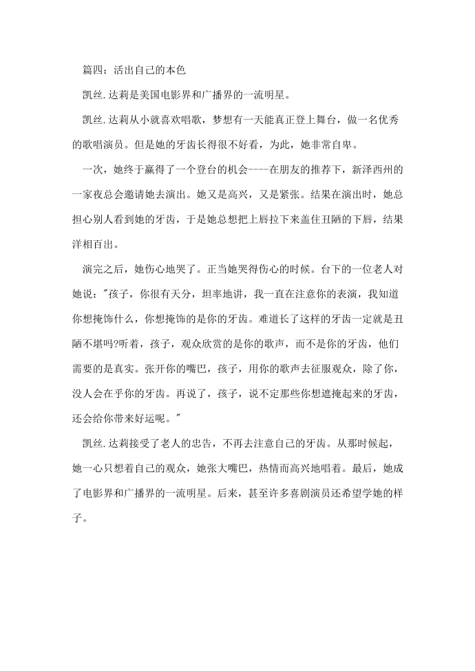 名人战胜挫折的小故事第4页