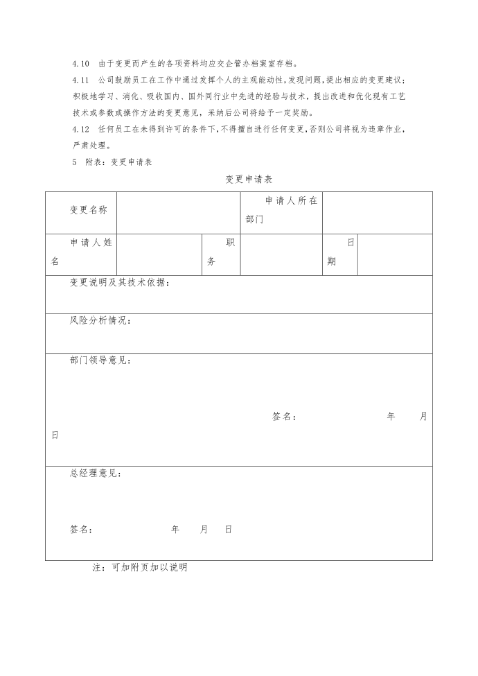 变更管理制度第3页