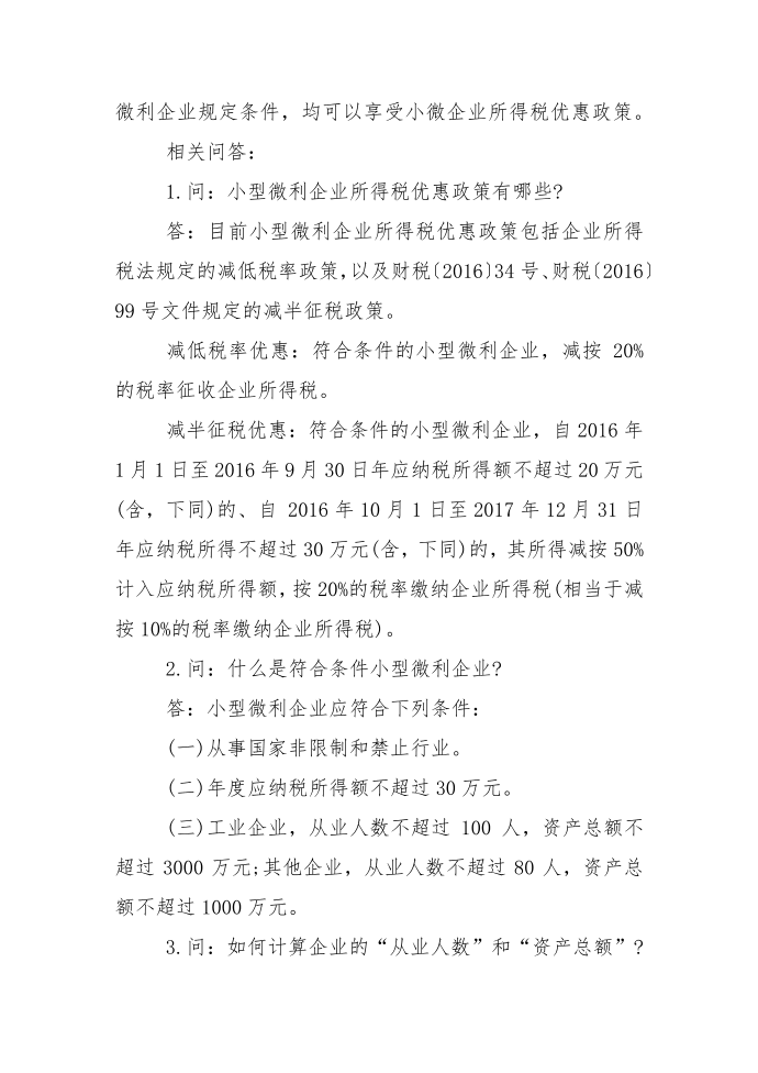 2016企业所得税优惠政策第4页