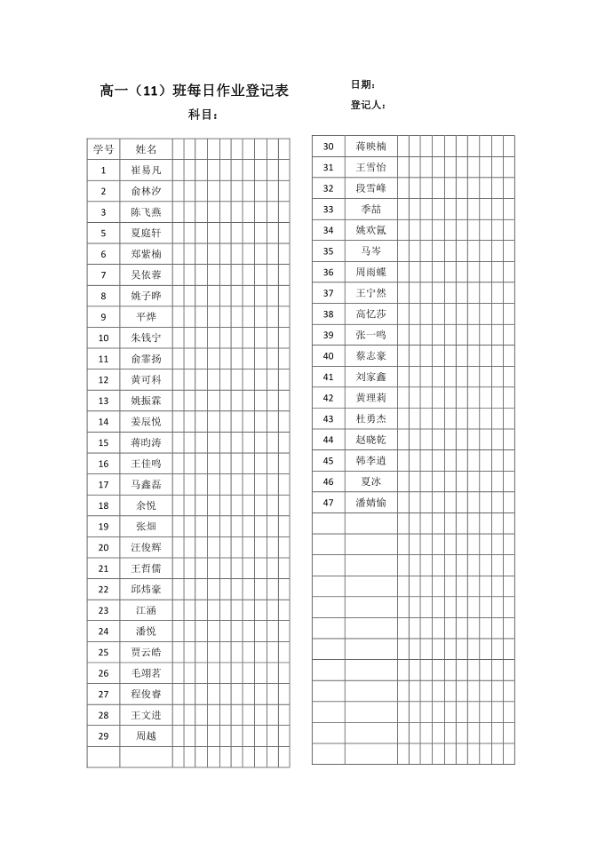 作业登记表