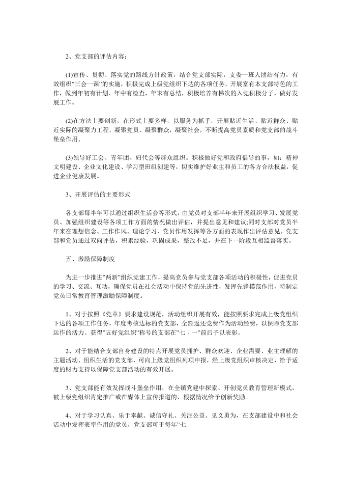 党员教育管理制度 党员日常教育管理制度第3页