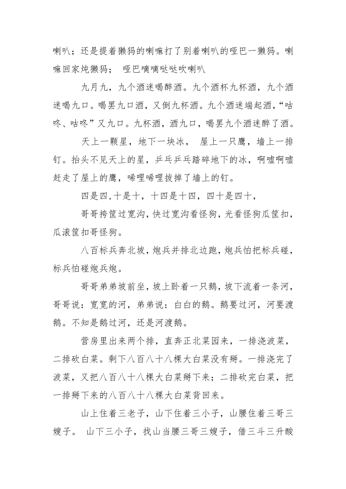 黑化肥会发黑绕口令第2页