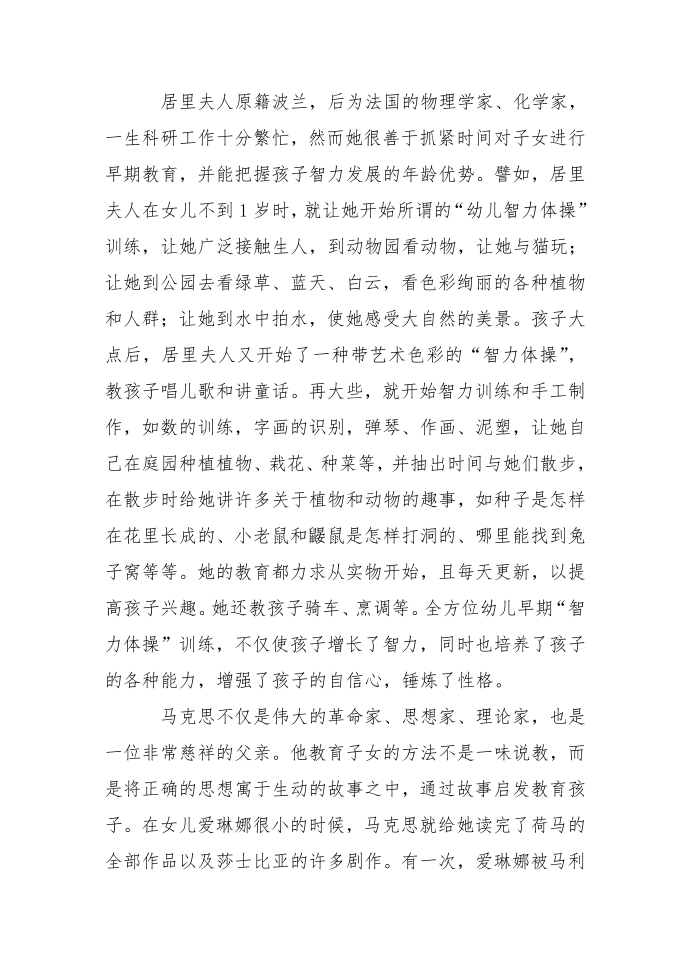 中外名人教育孩子的故事第2页