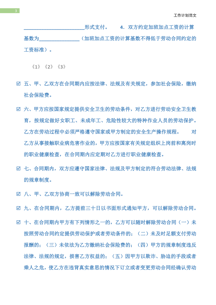 (劳动合同)厦门劳动合同第4页