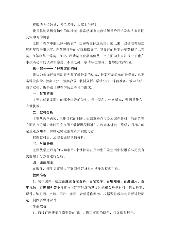 互联网案例分析报告第2页